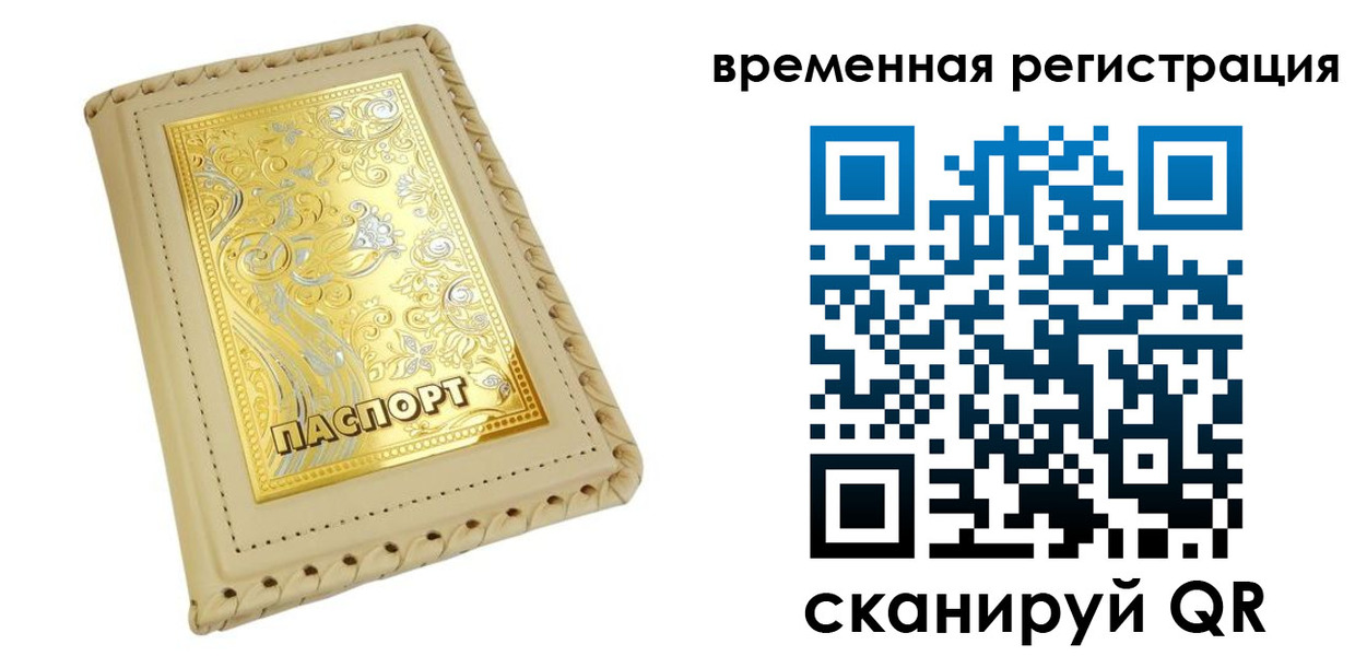 временная регистрация купить в Шали