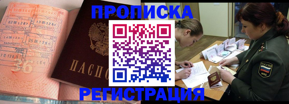 временная регистрация 2025 в Шали