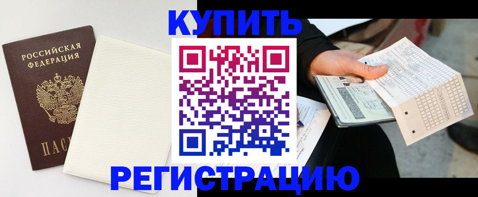 временная регистрация 2025 в Шали